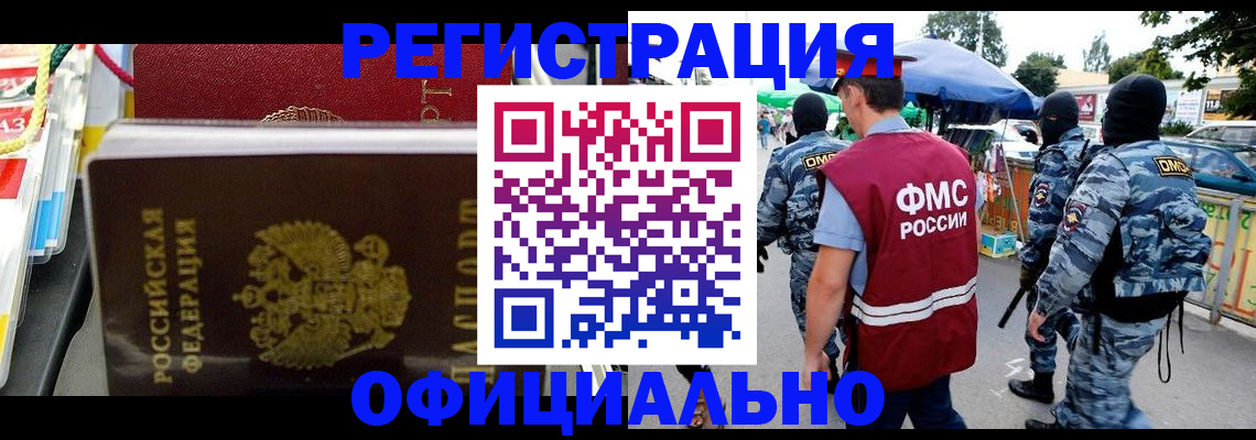 прописка регистрация в Назрани