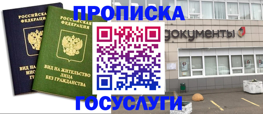 прописка для работы в Назрани