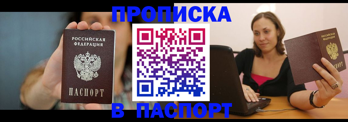 прописка поиск в Назрани