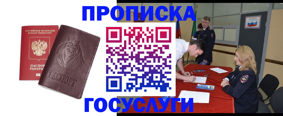 временная регистрация недорого в Назрани