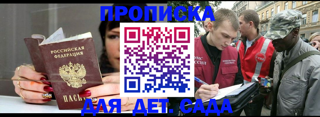 временная регистрация купить в Назрани