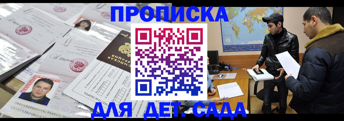 временная регистрация законно в Назрани