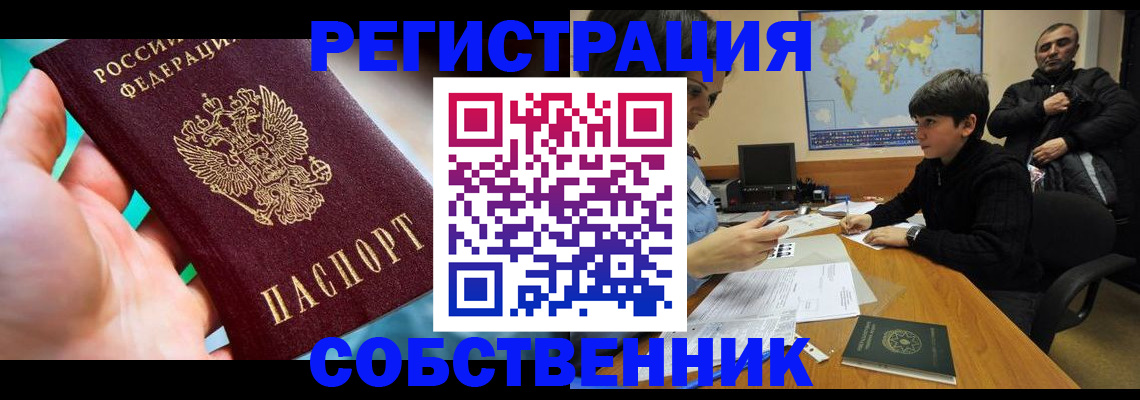 прописка в Назрани