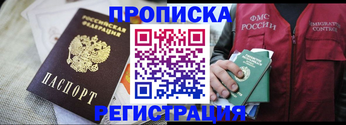 временная регистрация в квартире в Назрани